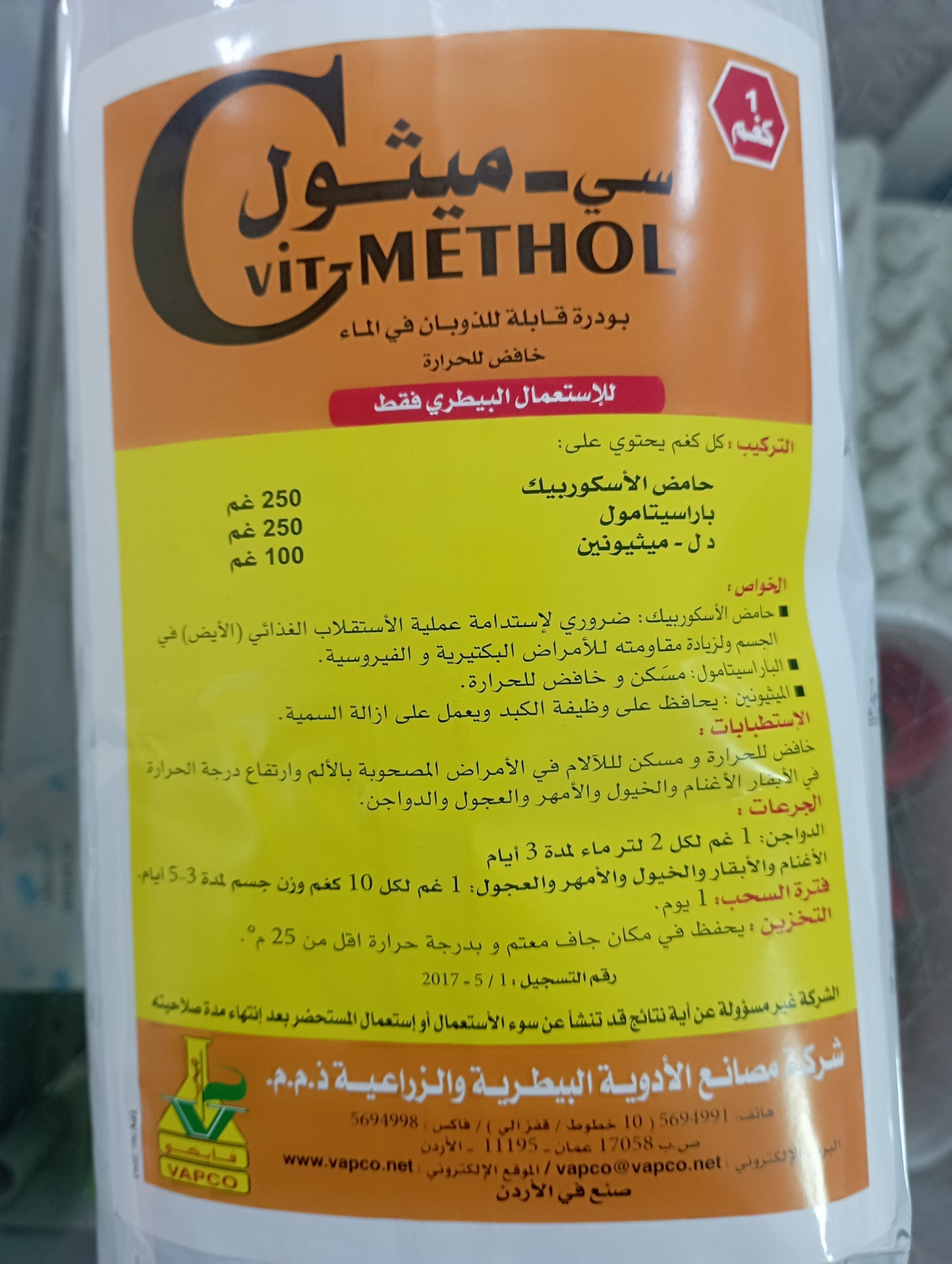 C-Methol 1 KG  WATER SOLUBLE POWDER ANTIPYRETIC
